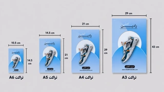 تراکت گلاسه 170 گرم